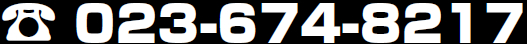 tel:023-674-8217