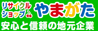 リサイクルショップやまがた
